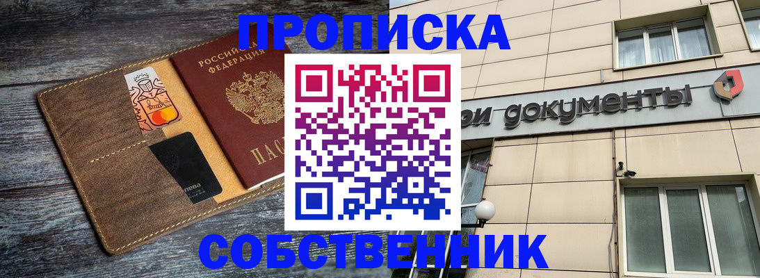 прописка 2025 в Волгоградской области